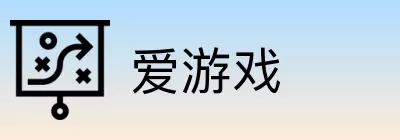 爱游戏 logo